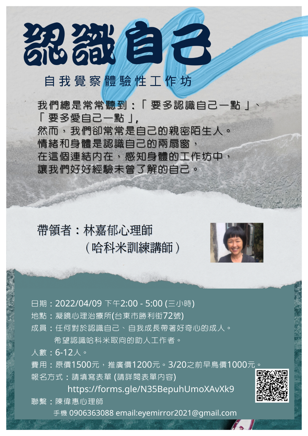 202204自我覺察工作坊