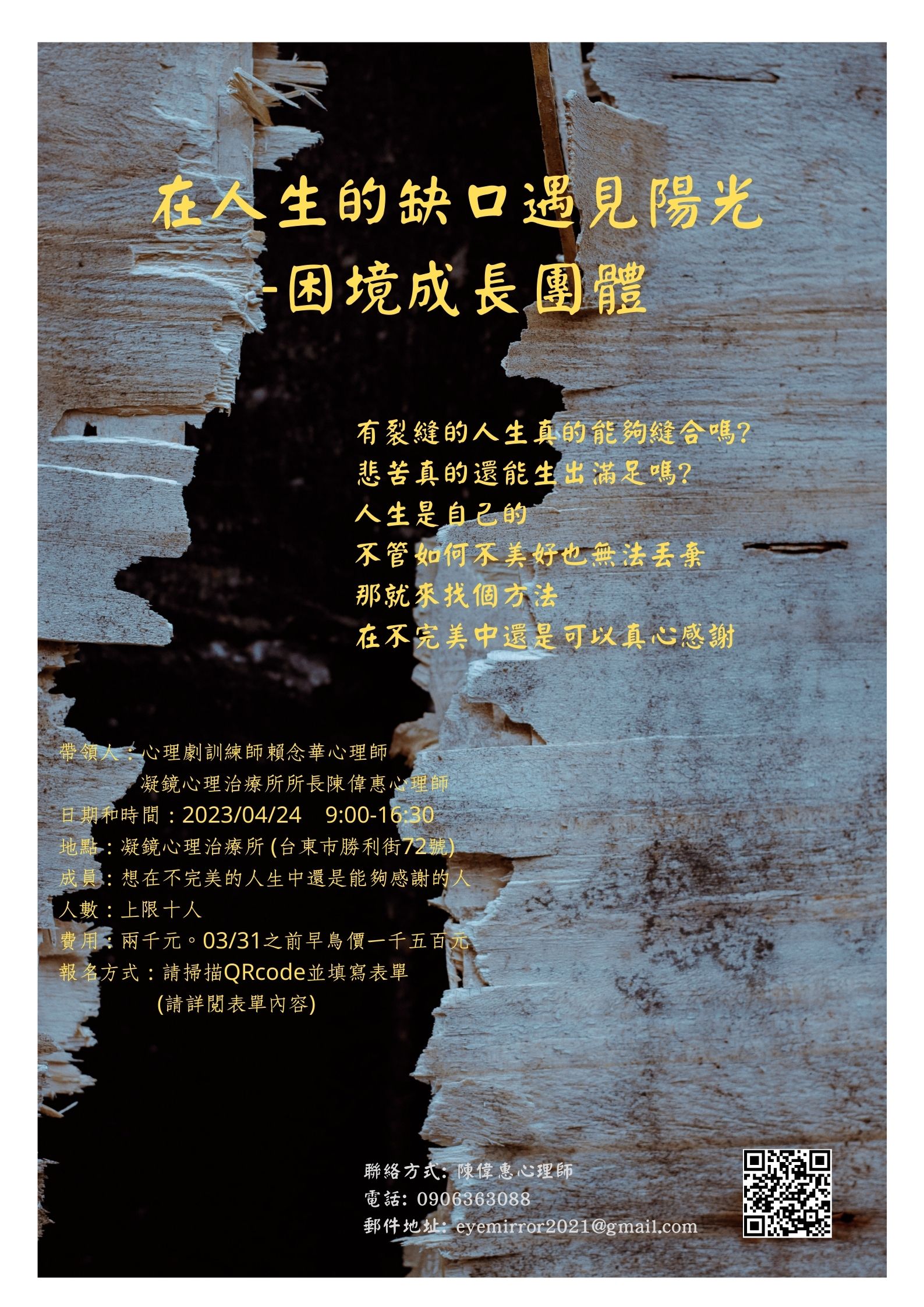 在人生缺口中遇見陽光 (1)