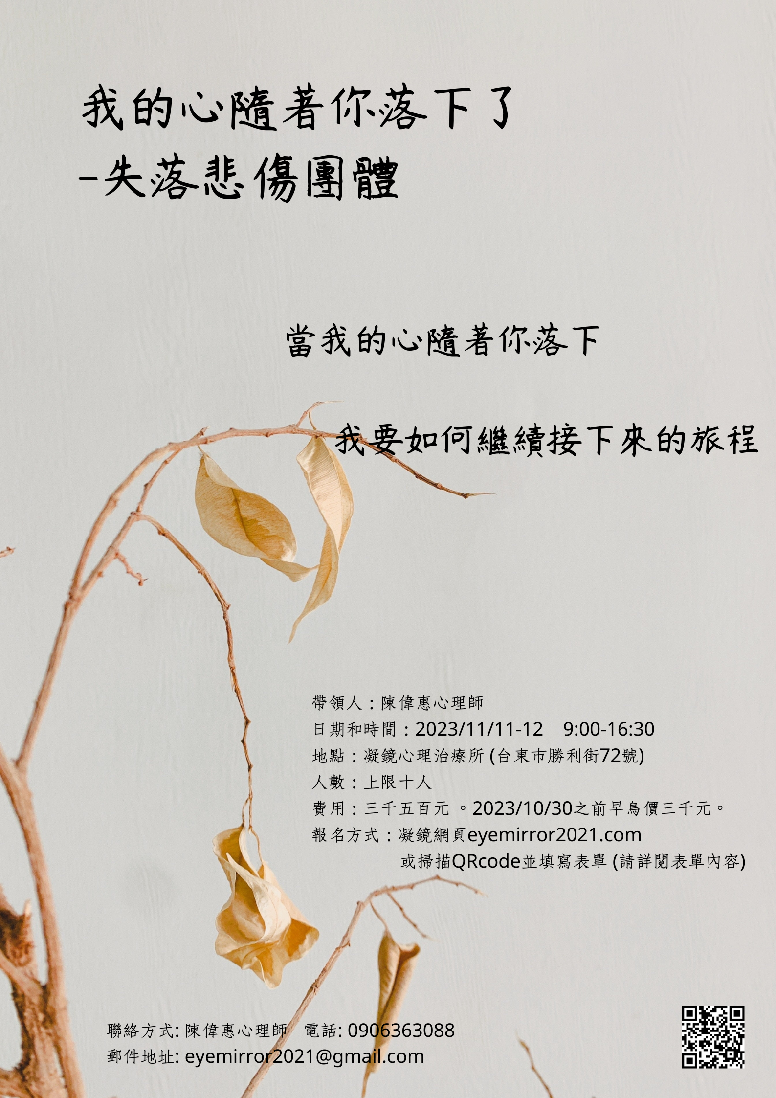 失落悲傷團體 (1)