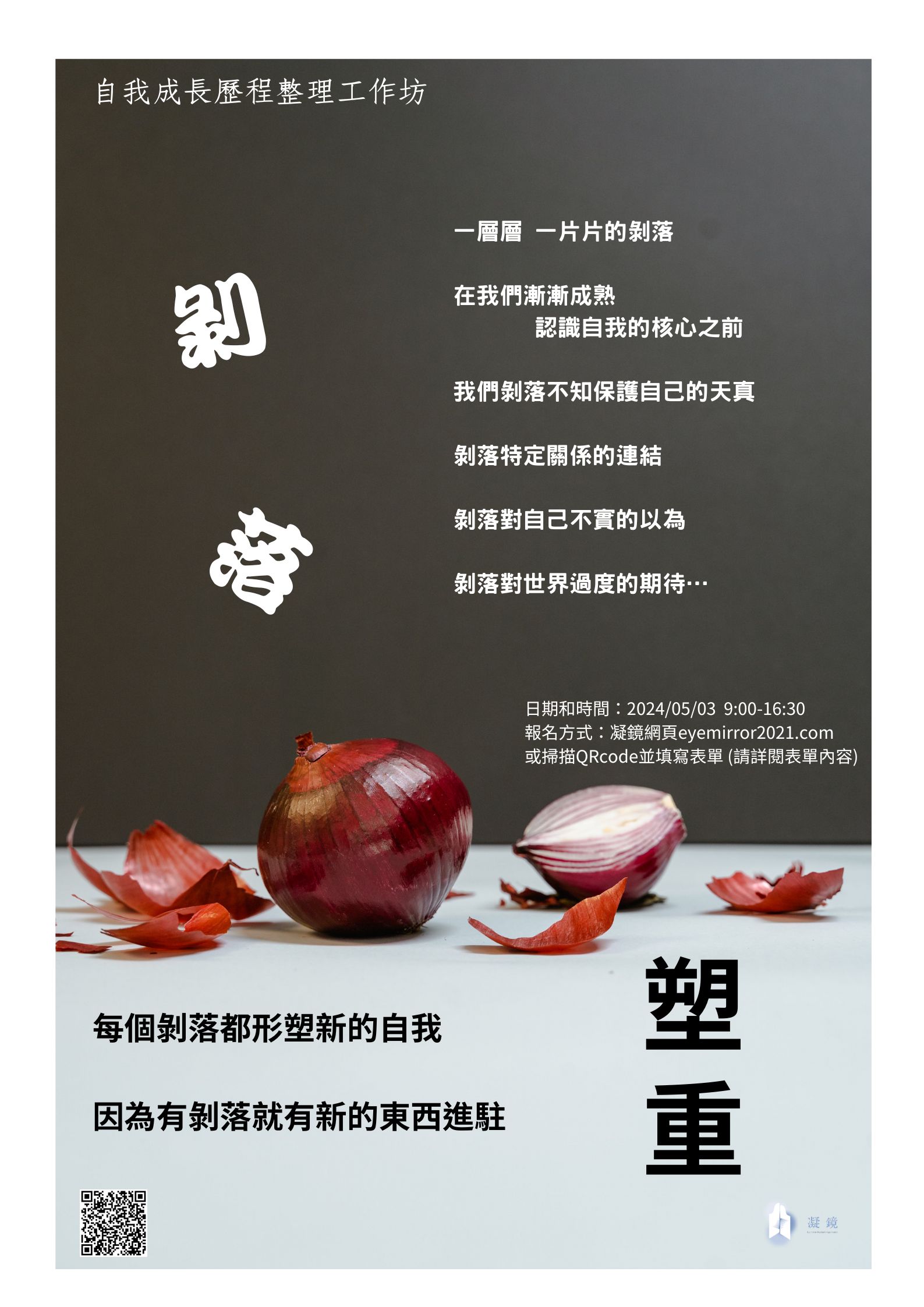 剝落與重塑 (1)